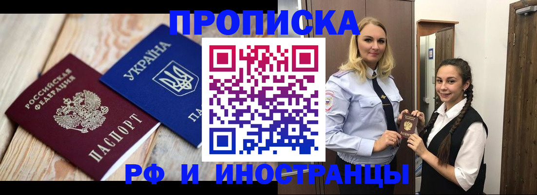 прописка регистрация в Азнакаево