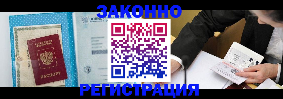 прописка регистрация в Азнакаево