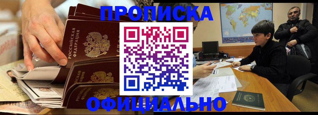 прописка для военкомата в Азнакаево