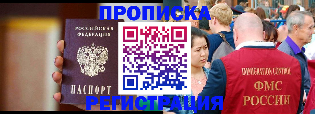 прописка законно в Азнакаево