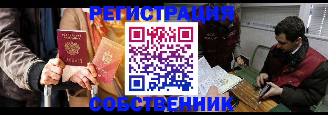 временная регистрация собственник в Азнакаево